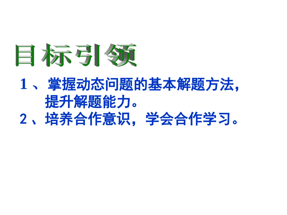 王桂兰四边形动态问题_第2页