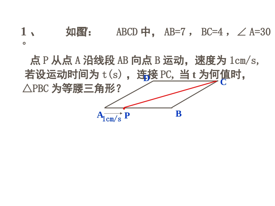 王桂兰四边形动态问题_第3页