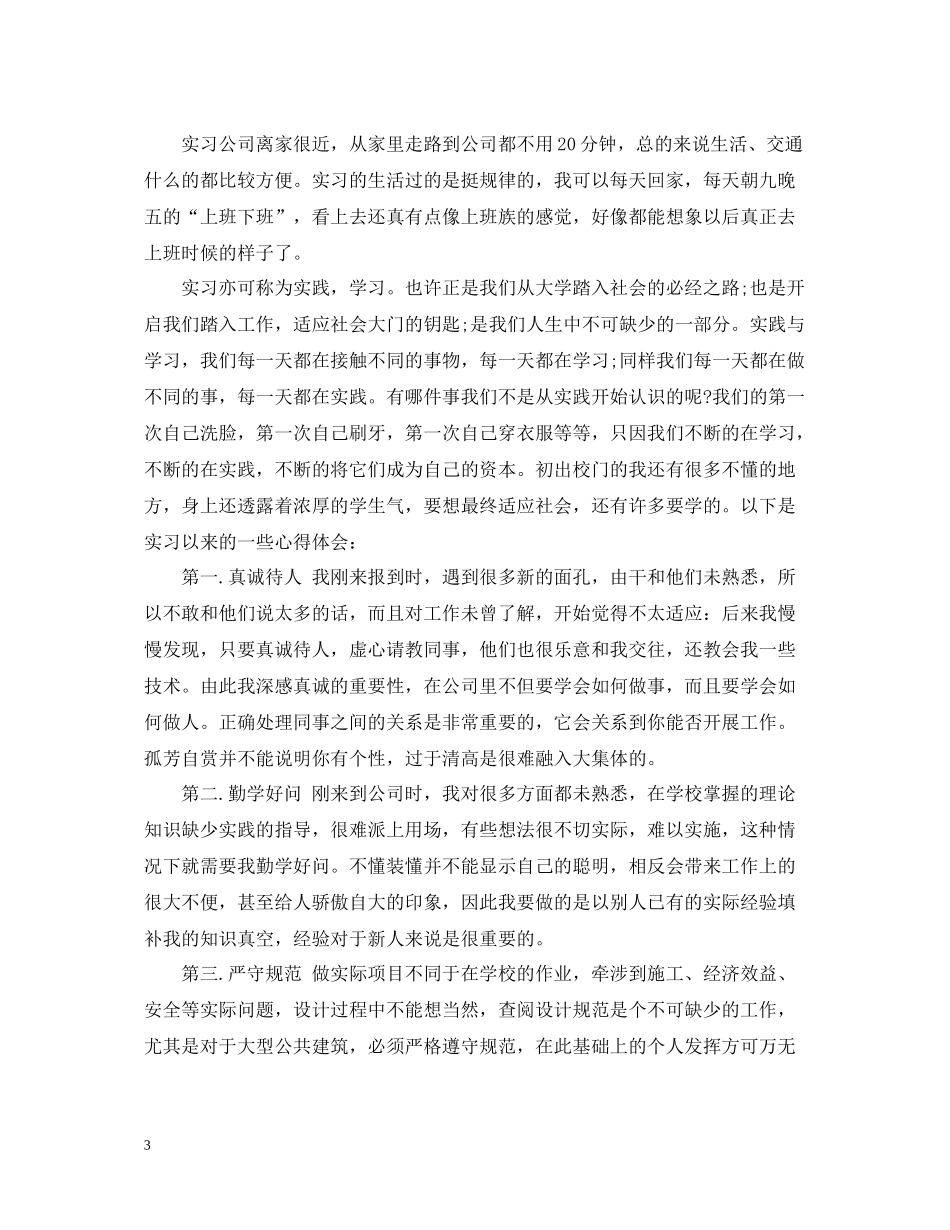 建筑设计实习总结3000字（四篇）_第3页