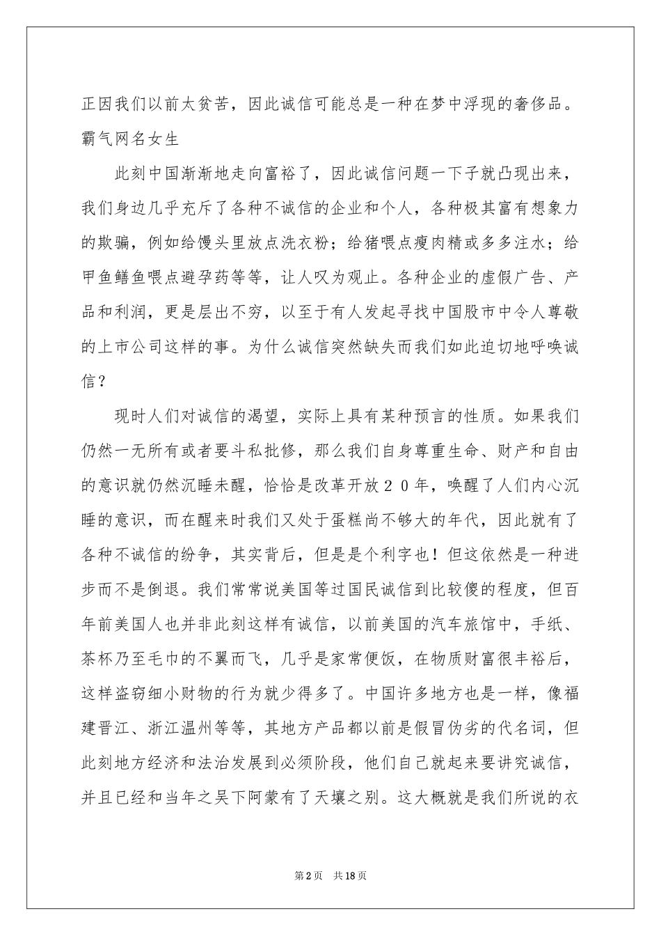 诚信的演讲稿模板汇编十篇_第2页