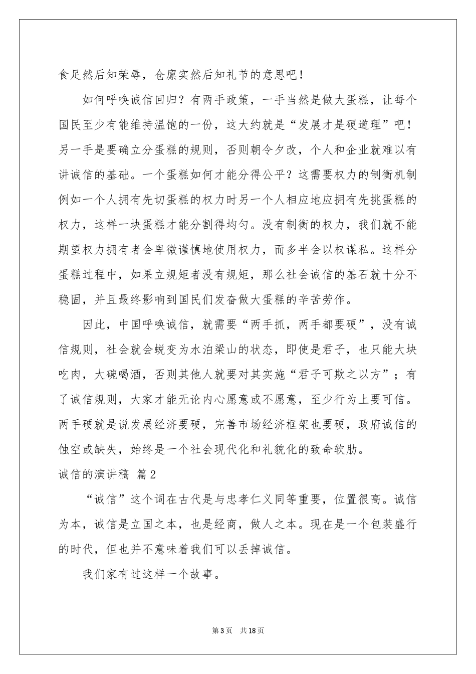 诚信的演讲稿模板汇编十篇_第3页