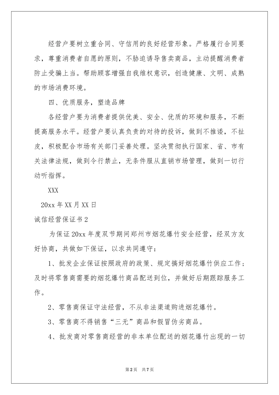 诚信经营保证书_第2页