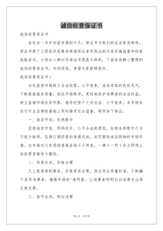 诚信经营保证书