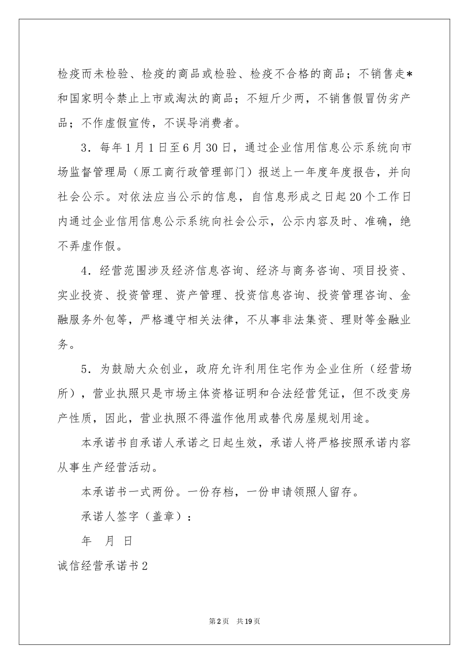 诚信经营承诺书_第2页