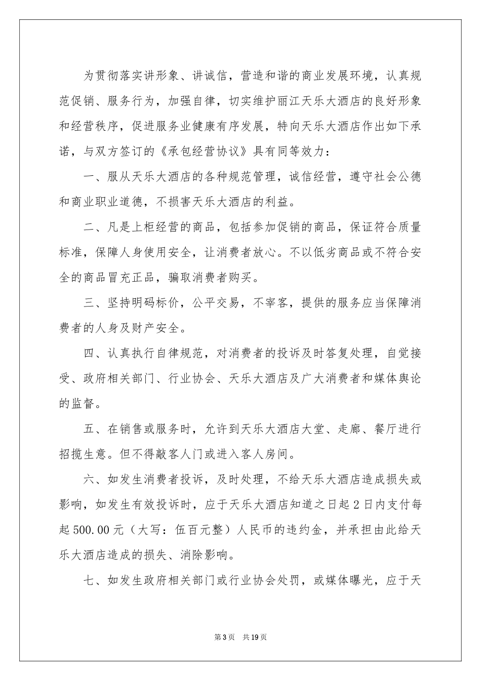 诚信经营承诺书_第3页