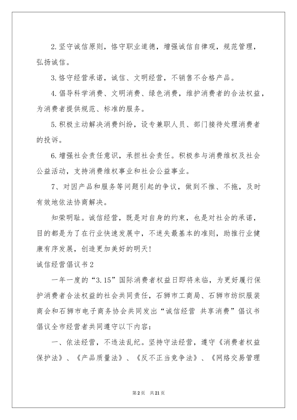 诚信经营倡议书_第2页
