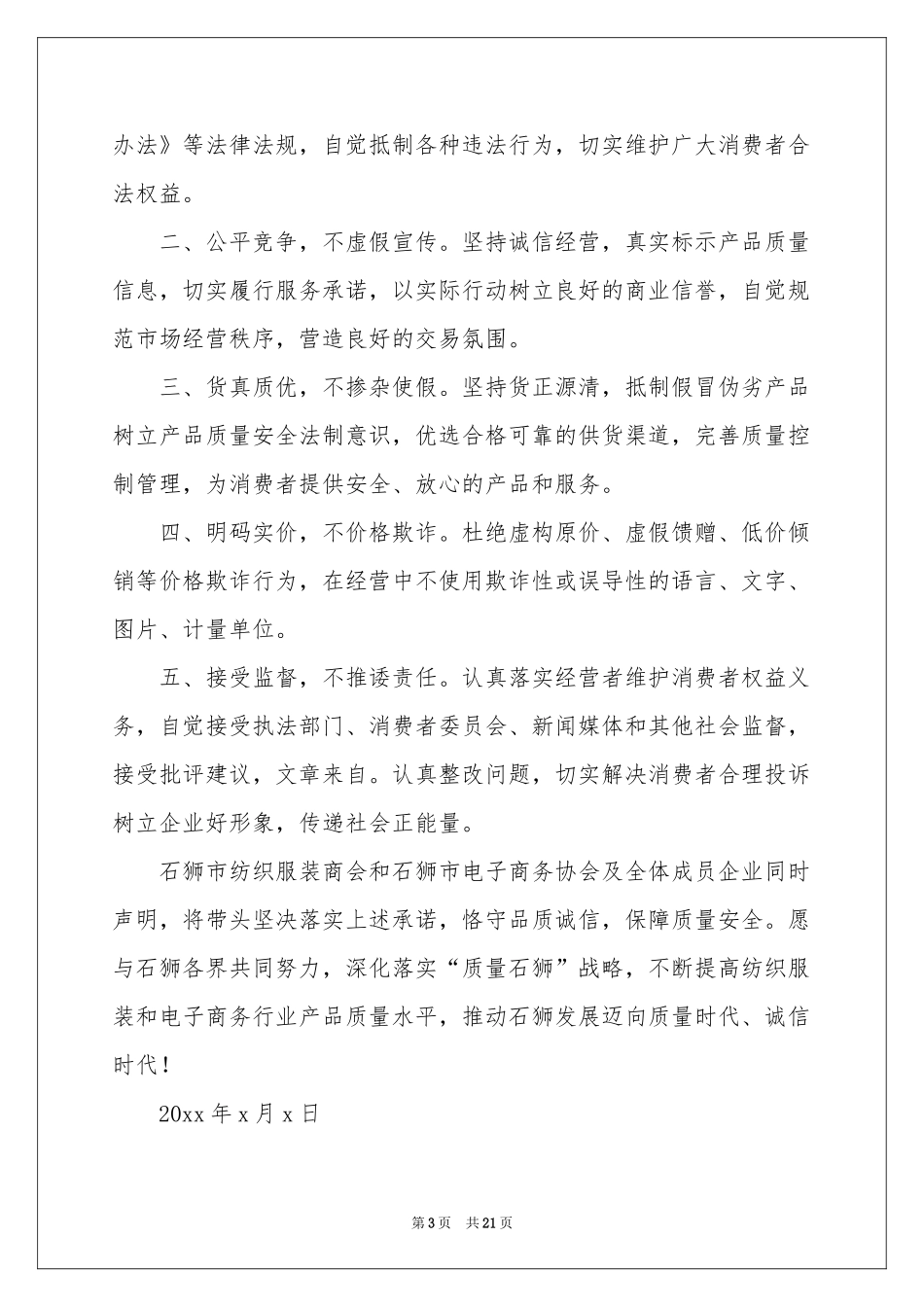 诚信经营倡议书_第3页