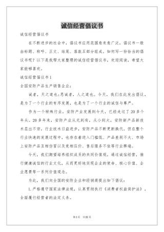 诚信经营倡议书