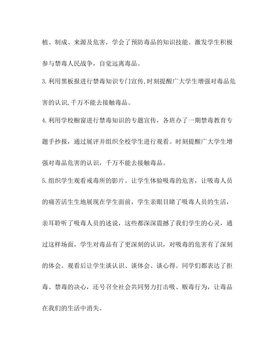 活动总结模板【小学年禁毒活动总结汇编】_第2页