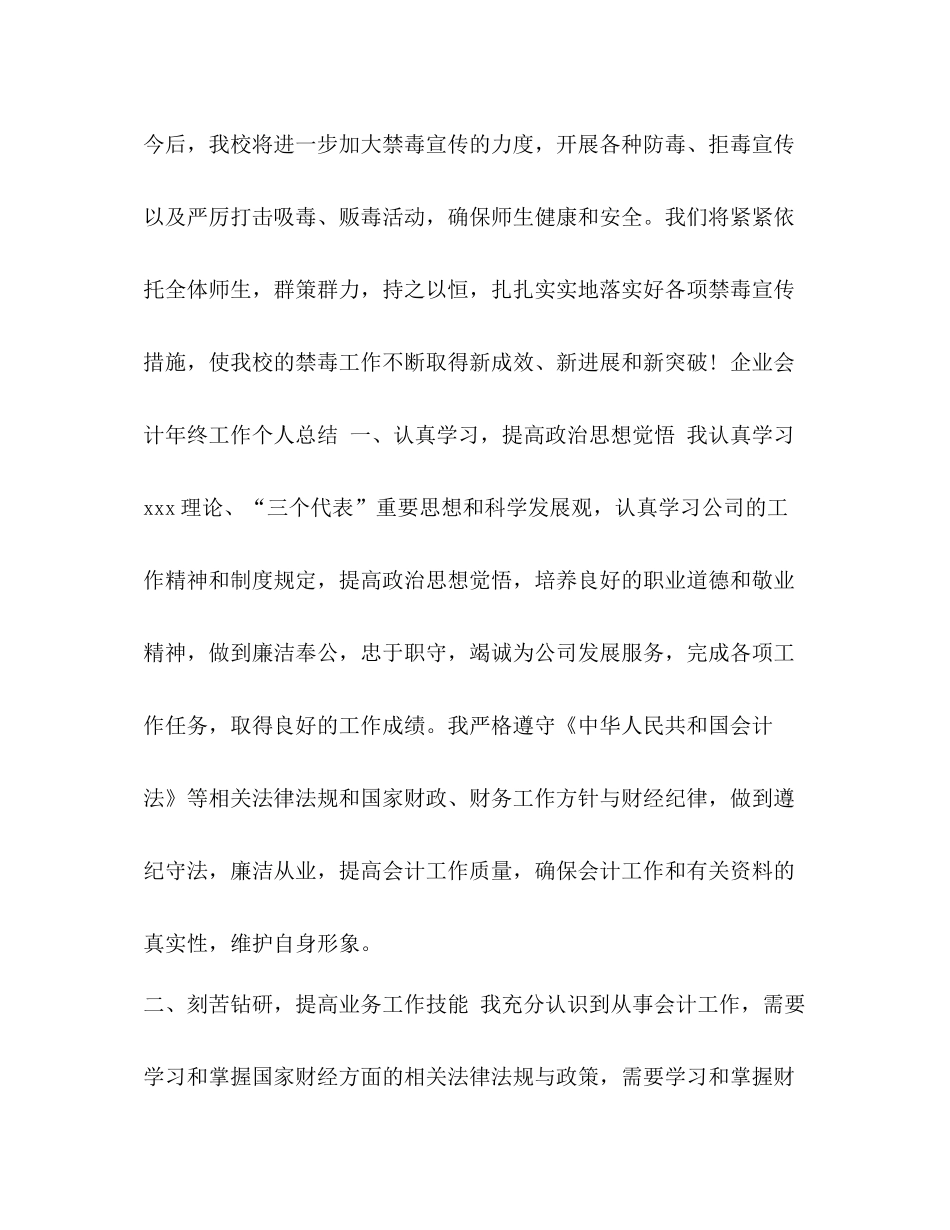 活动总结模板【小学年禁毒活动总结汇编】_第3页