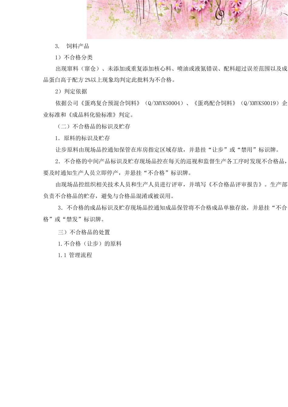 饲料厂饲料不合格品管理制度_第2页