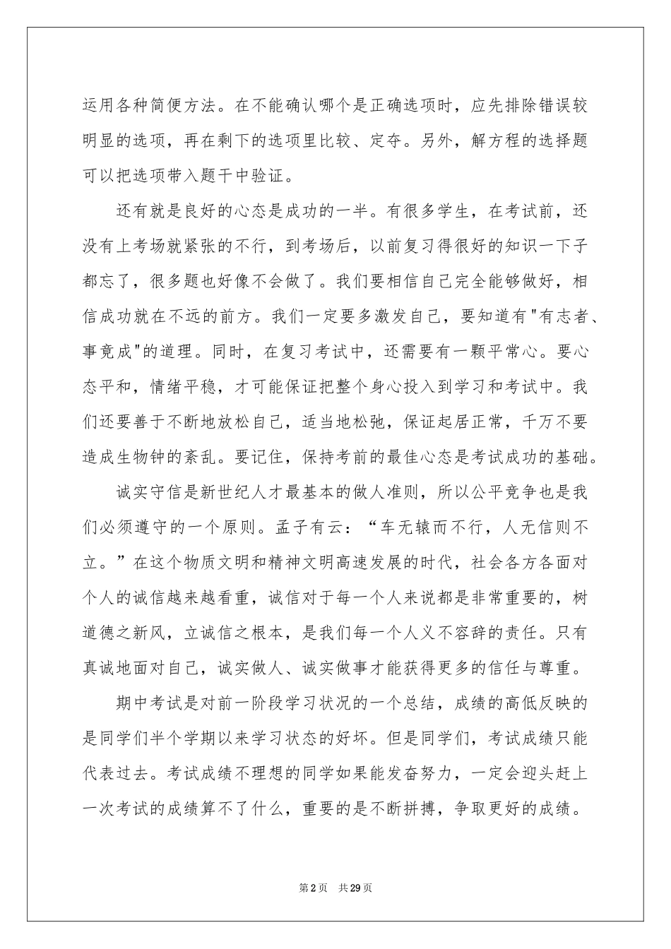 诚信的演讲稿 _第2页