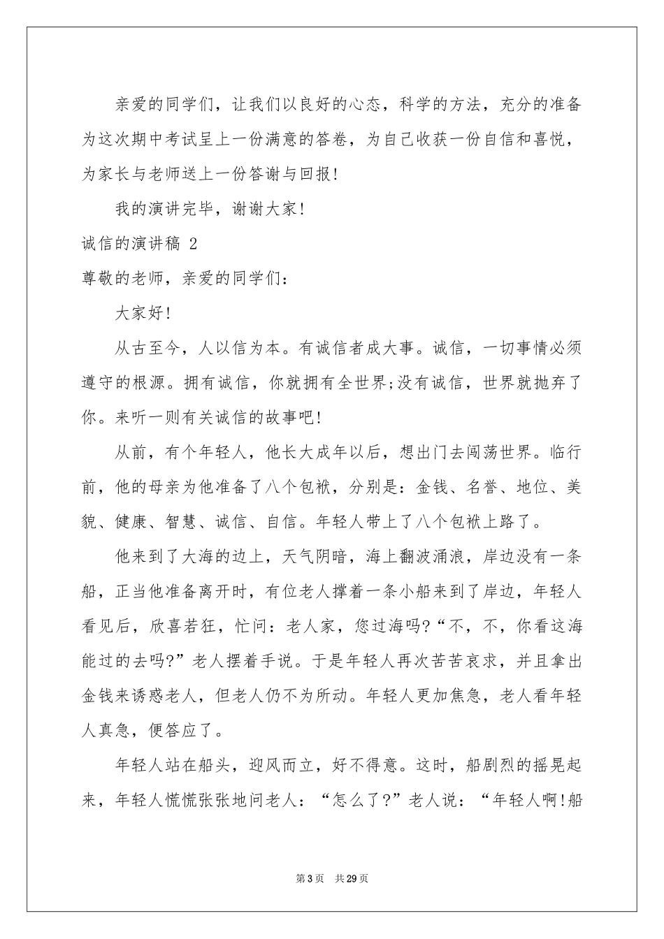 诚信的演讲稿 _第3页