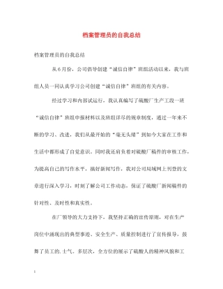 档案管理员的自我总结