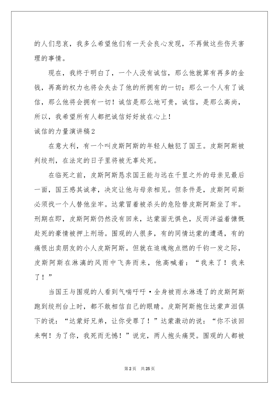 诚信的力量演讲稿13篇_第2页