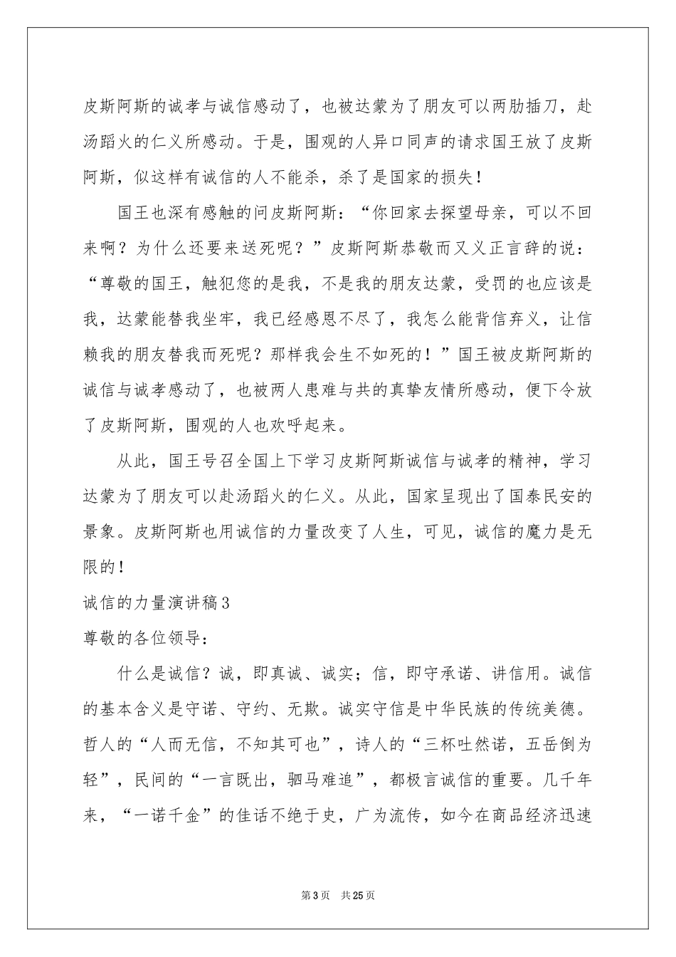诚信的力量演讲稿13篇_第3页
