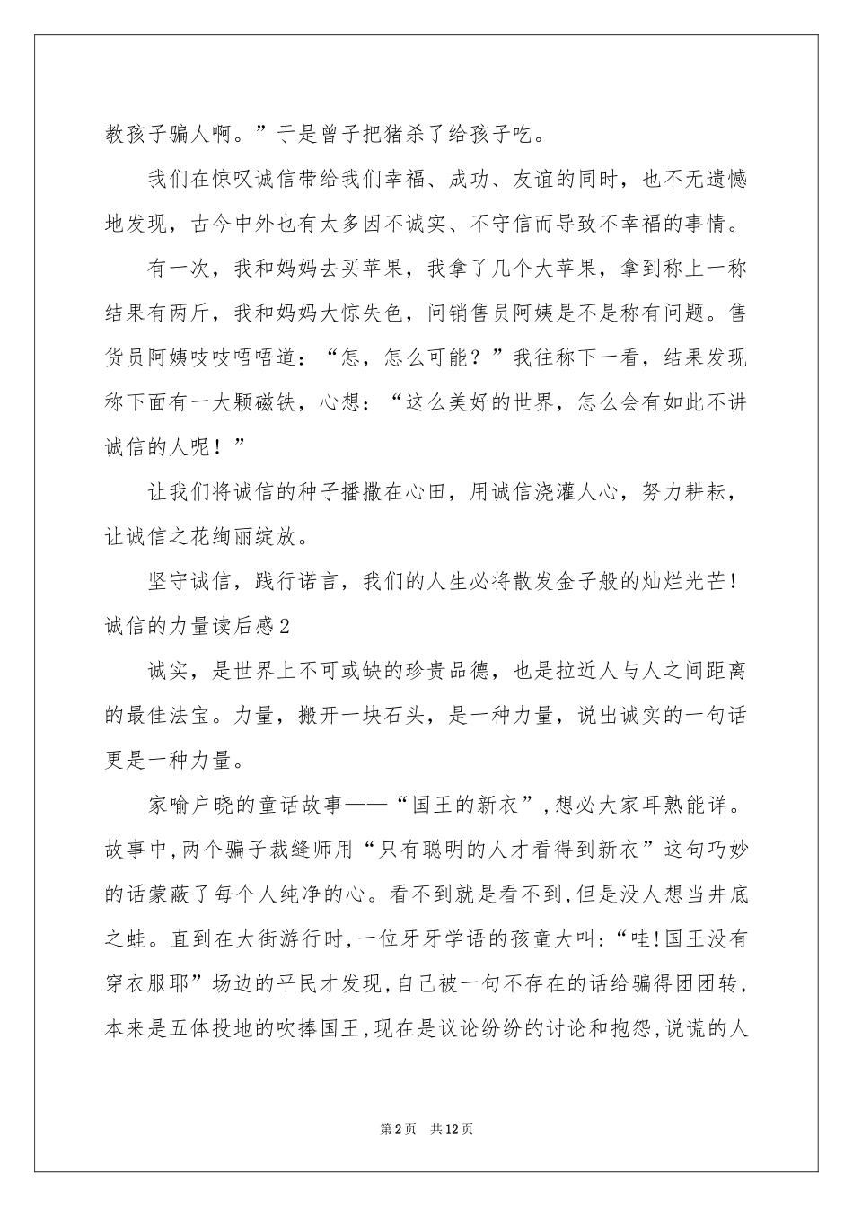 诚信的力量读后感_第2页