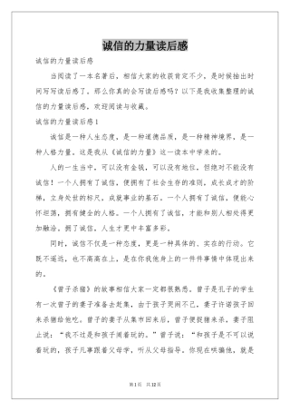 诚信的力量读后感