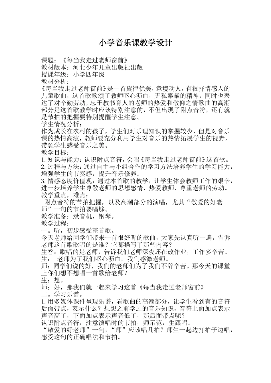 每当我走过老师窗前_第1页