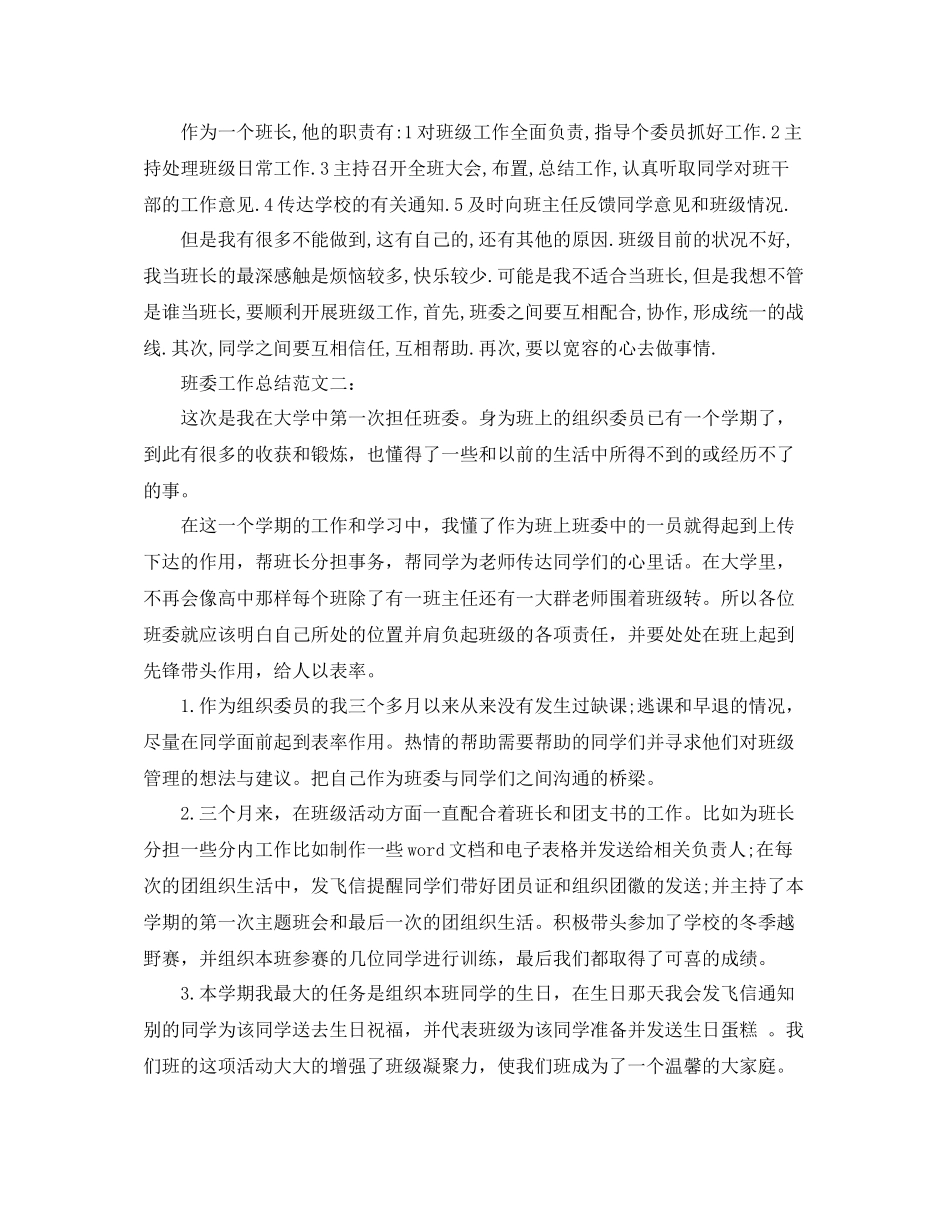 班委工作总结范文3篇_第2页
