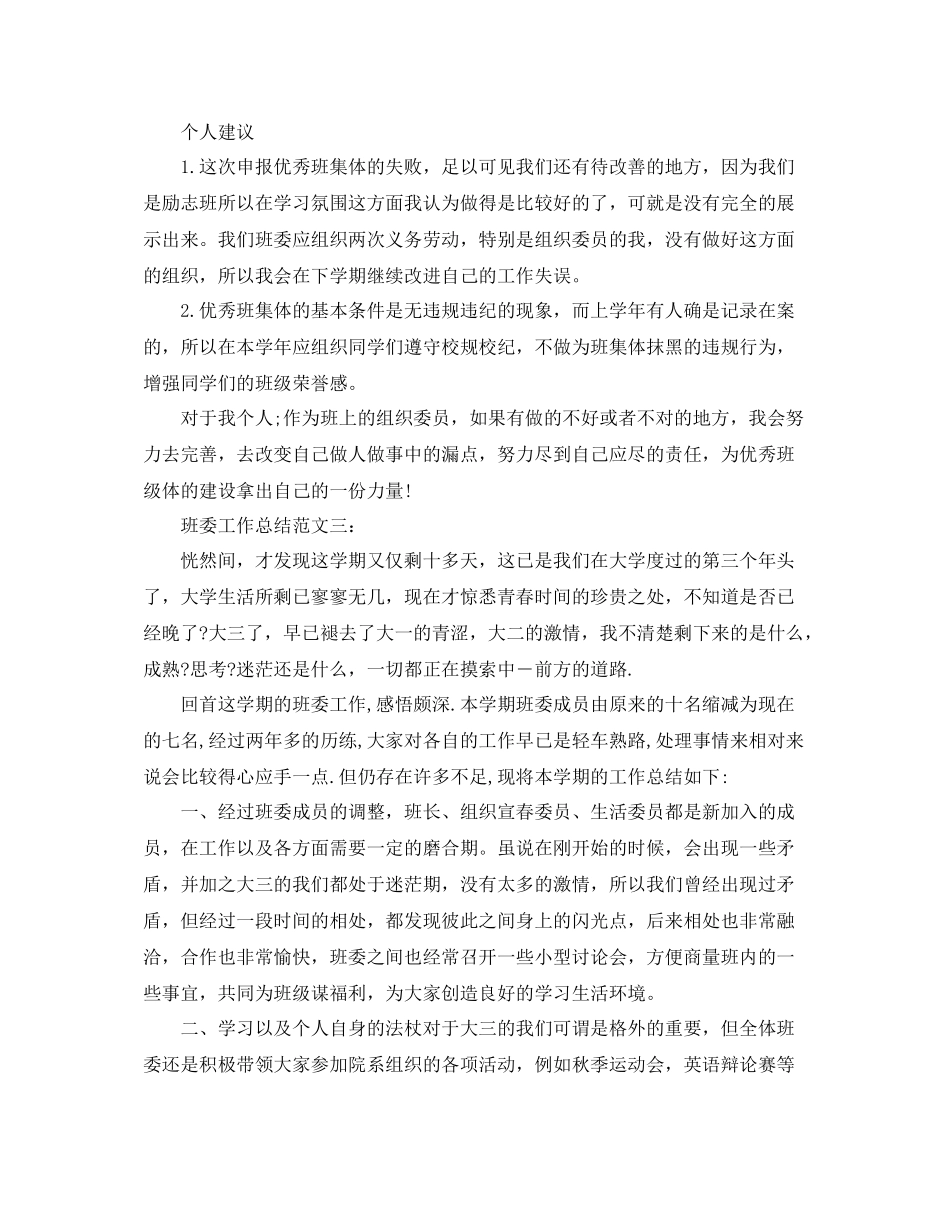 班委工作总结范文3篇_第3页