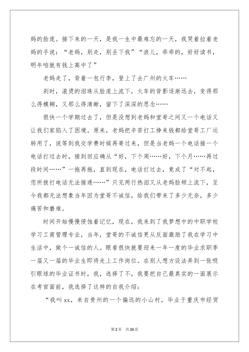 诚信的演讲稿_第2页