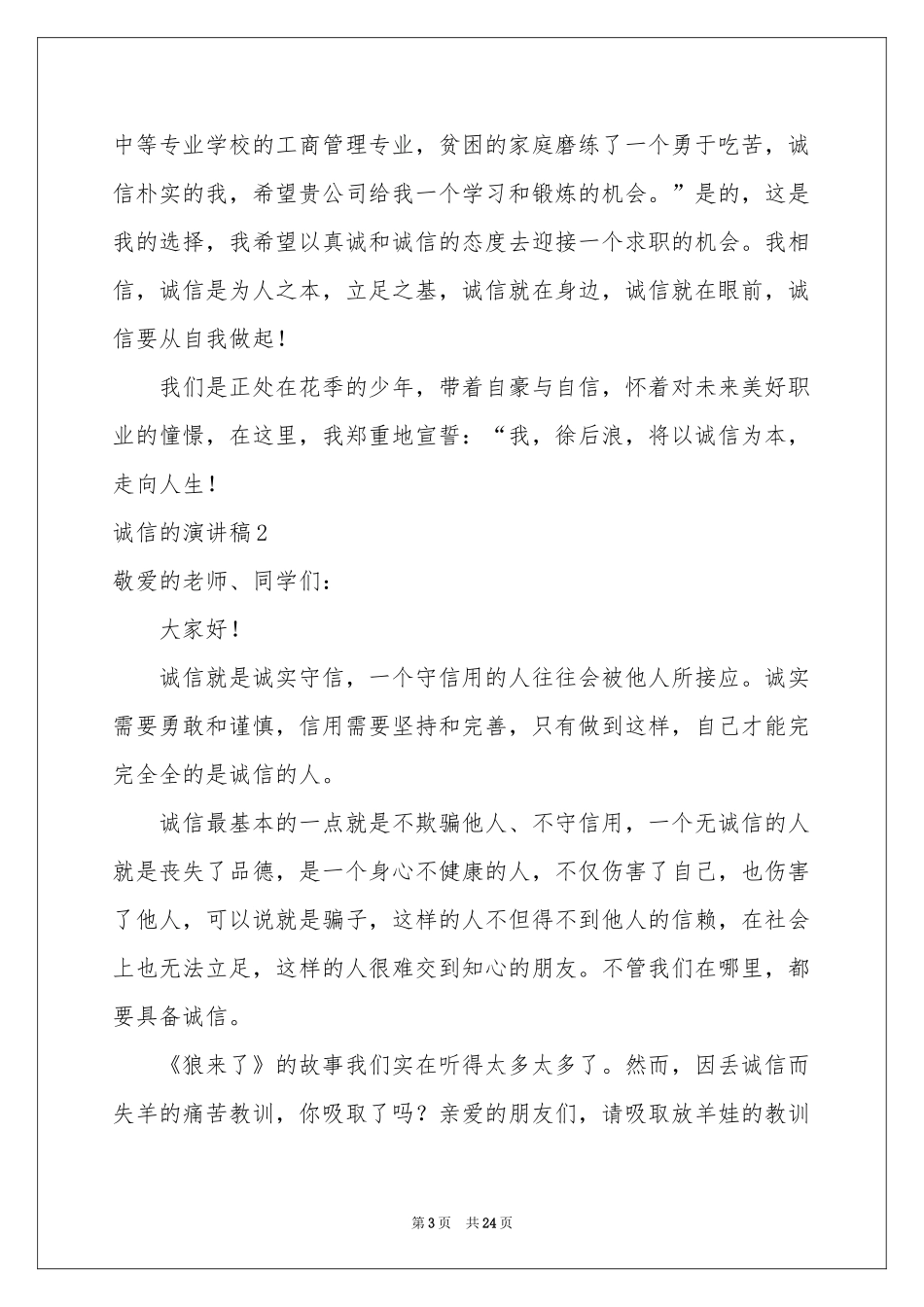 诚信的演讲稿_第3页