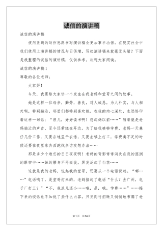 诚信的演讲稿