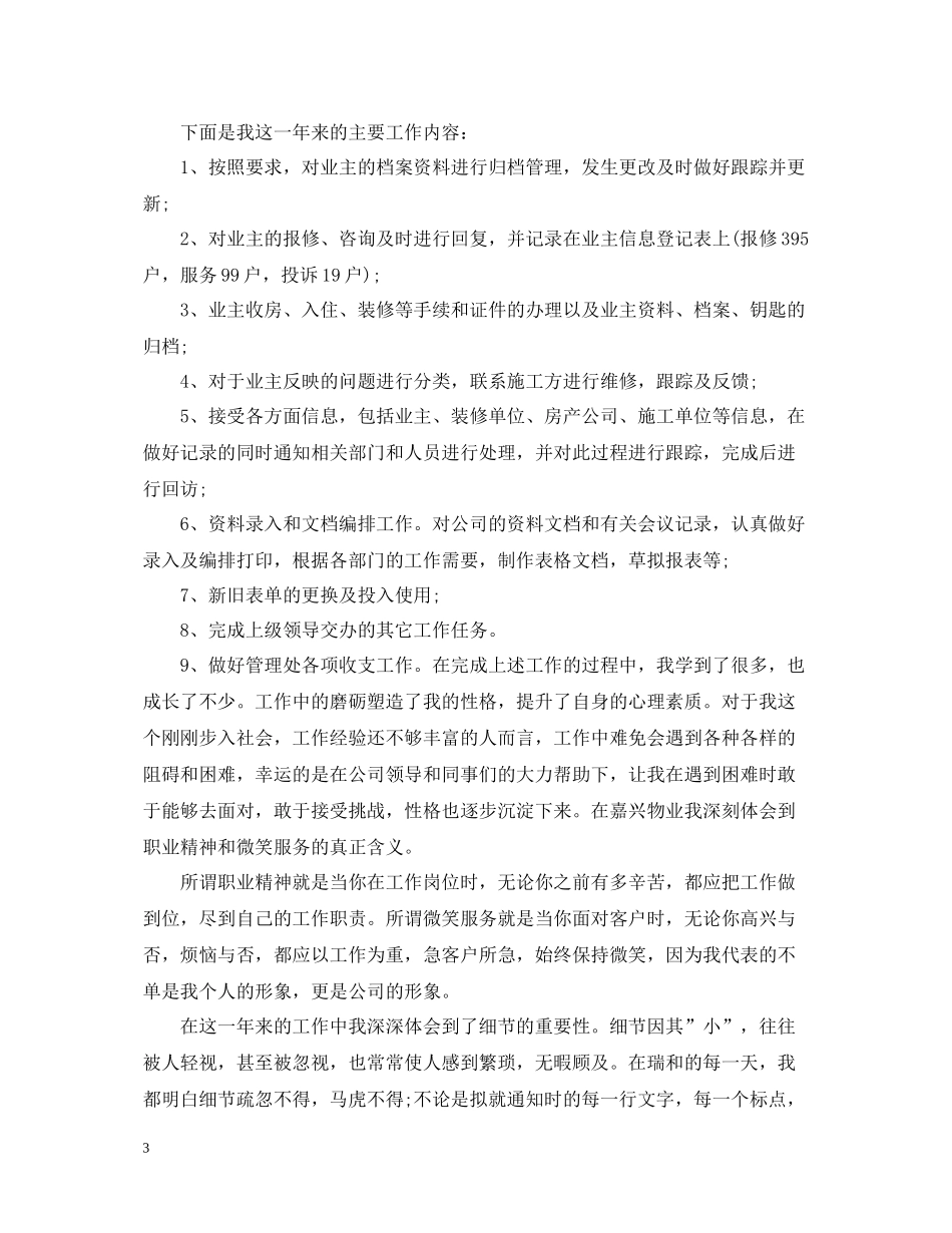 客服主管个人工作总结_第3页