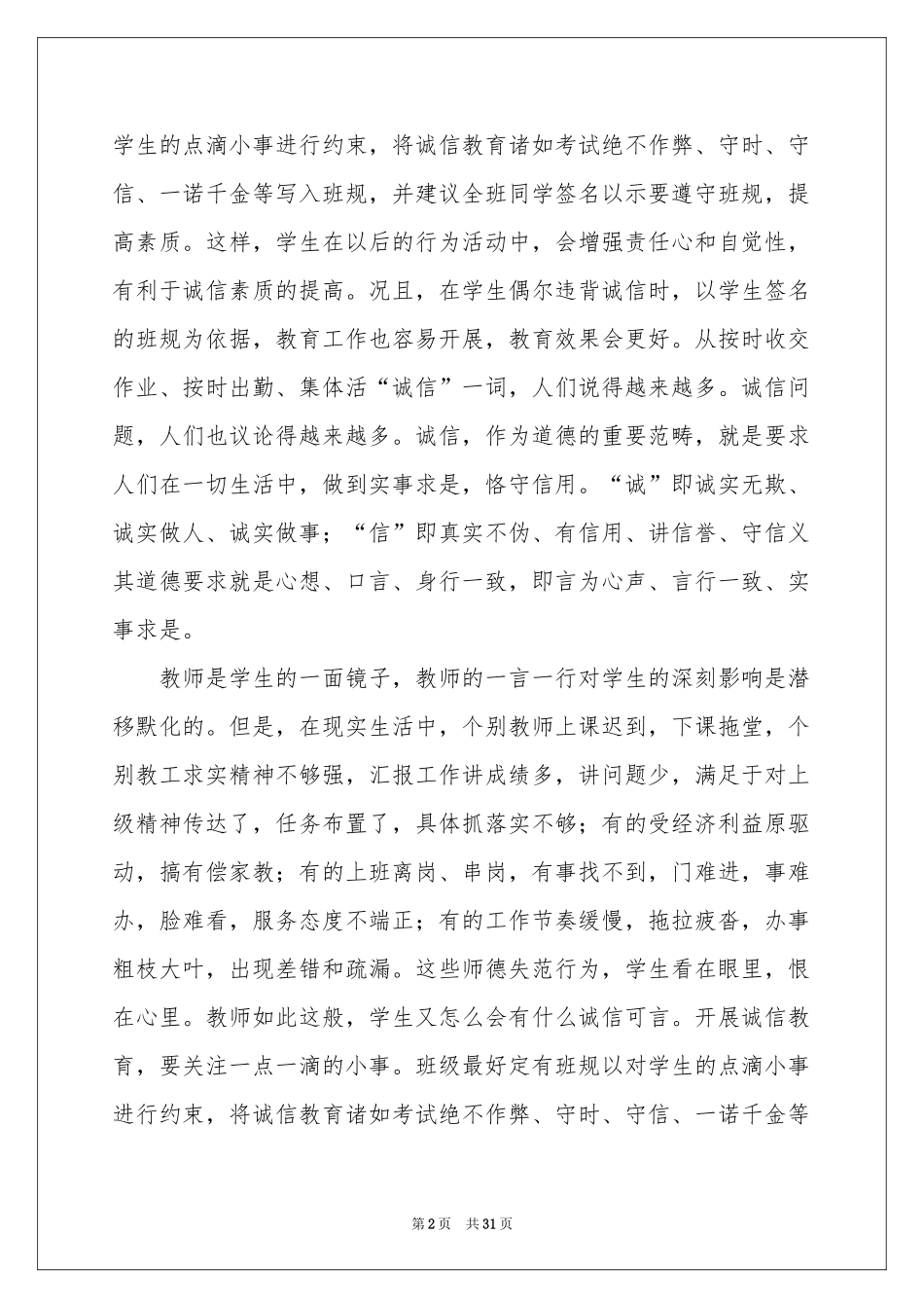 诚信的体会心得_第2页