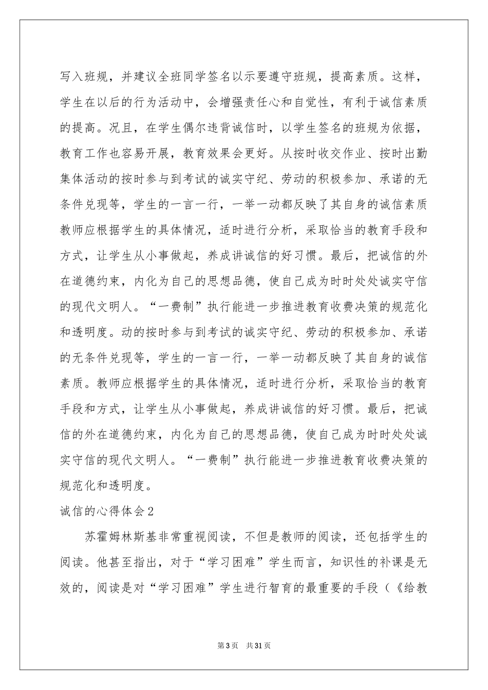 诚信的体会心得_第3页