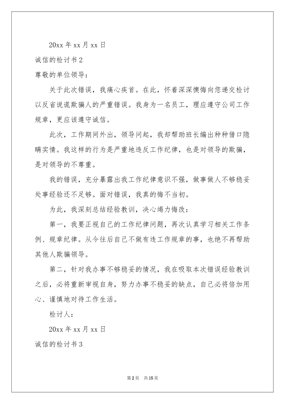 诚信的检讨书_第2页
