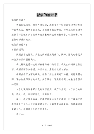 诚信的检讨书