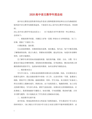 高中语文教学年度总结