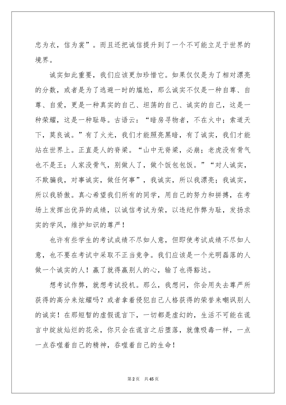 诚信班会演讲稿_第2页