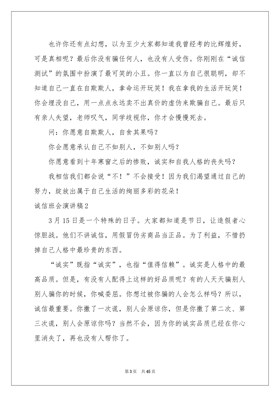 诚信班会演讲稿_第3页