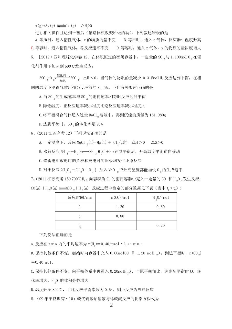 化学反应速率及其影响因素高考试题集锦 _第2页
