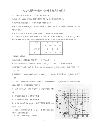 化学反应速率及其影响因素高考试题集锦 