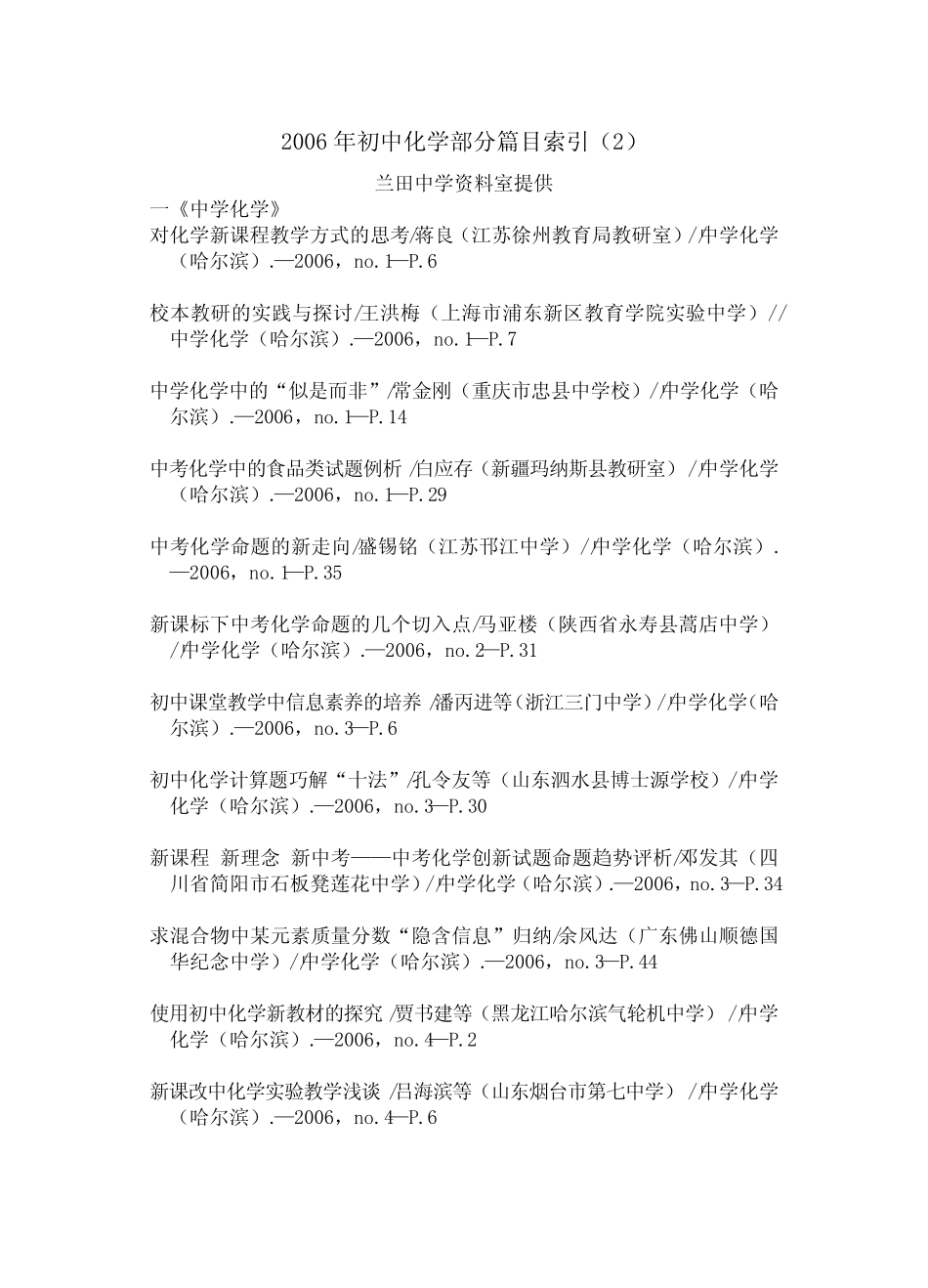 2006年初中化学部分篇目索引(2)._第1页