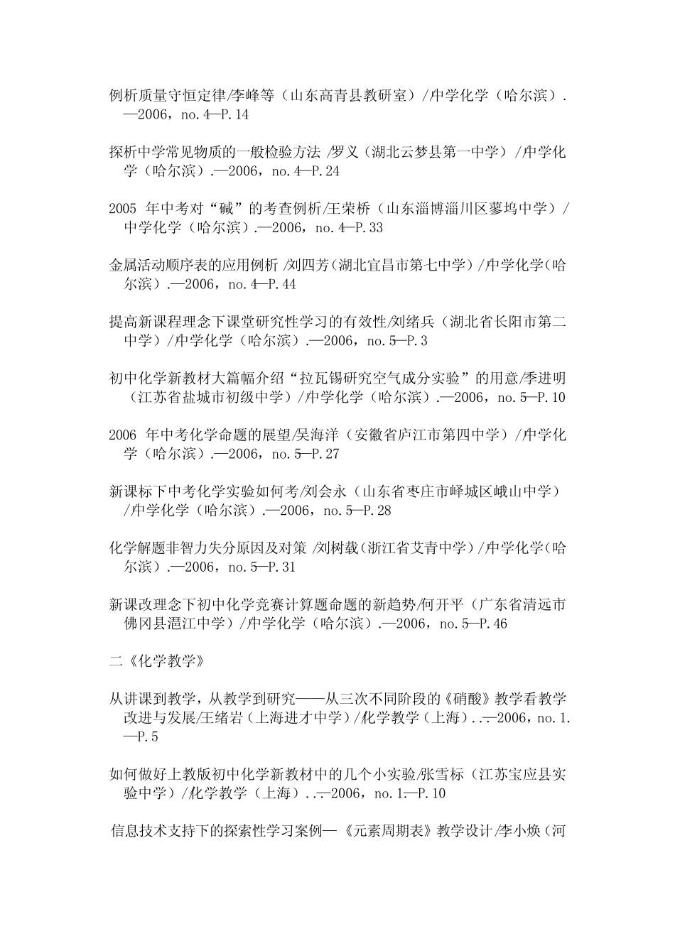 2006年初中化学部分篇目索引(2)._第2页