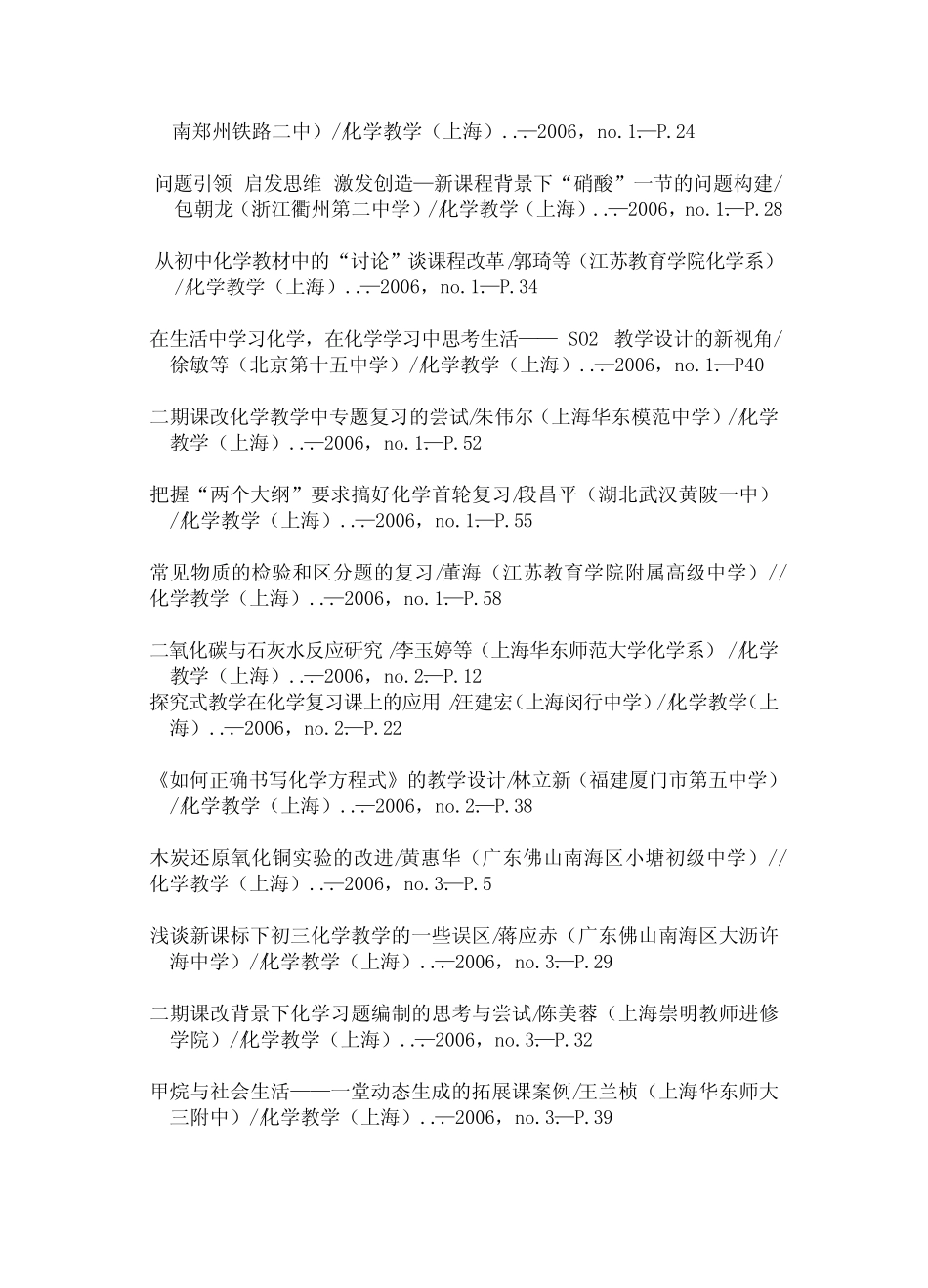 2006年初中化学部分篇目索引(2)._第3页