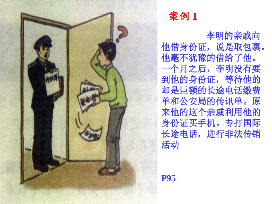 七年级政治上册92防范侵害,保护自己课件新人教版_第3页