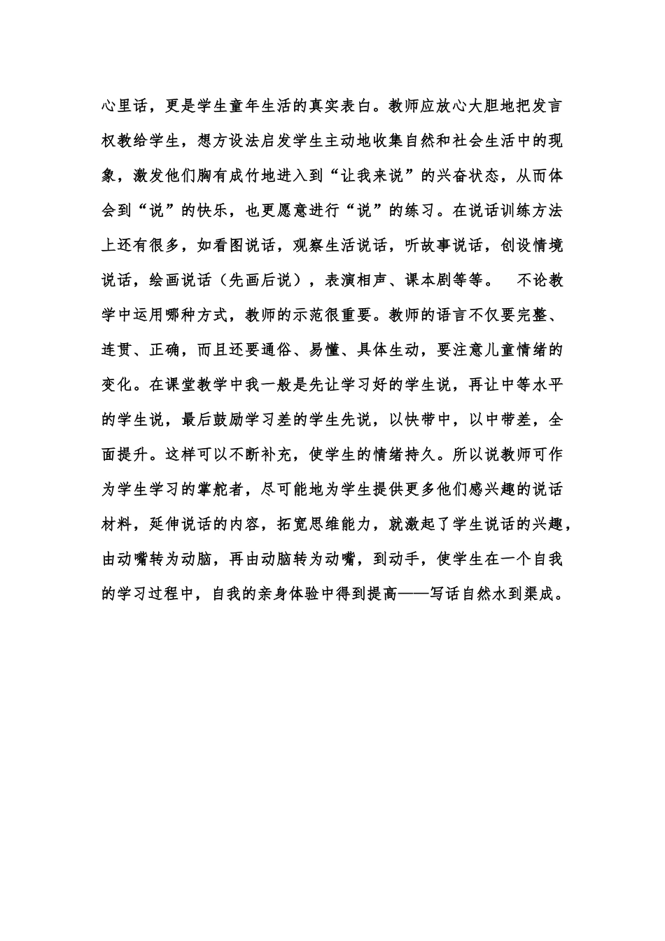 从说话入手，激发学生的习作兴趣_第2页