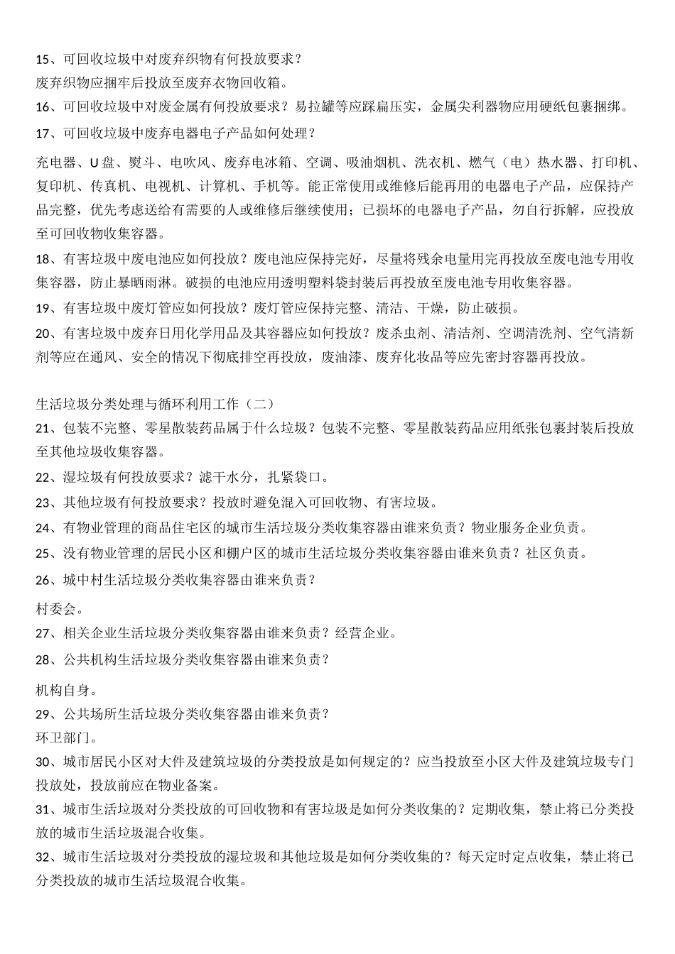 生活垃圾分类处理与循环利用工作_第2页