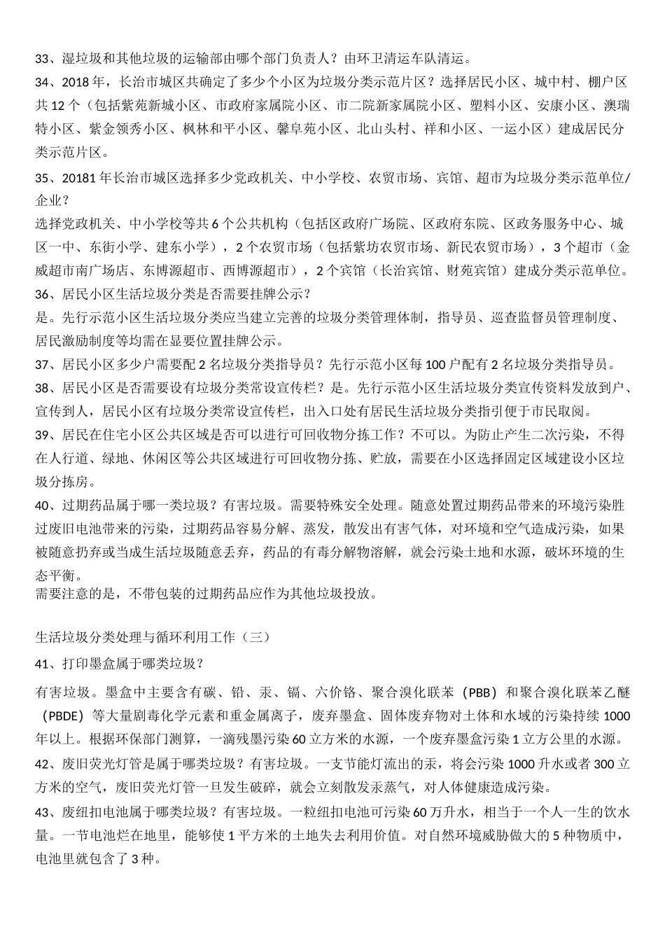 生活垃圾分类处理与循环利用工作_第3页