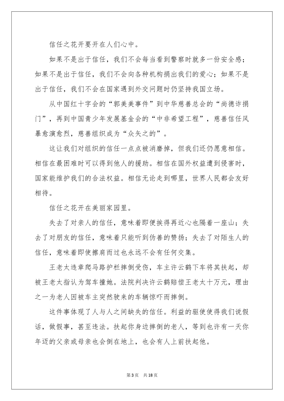诚信演讲稿集锦10篇_第3页