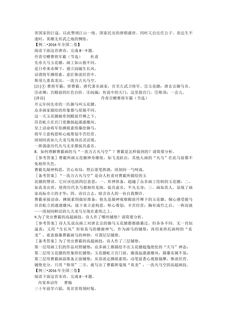 2016年高考古代诗歌阅读例说_第2页