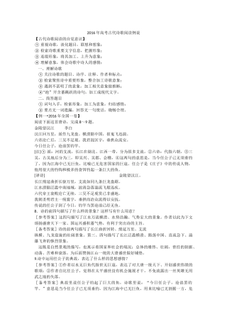 2016年高考古代诗歌阅读例说