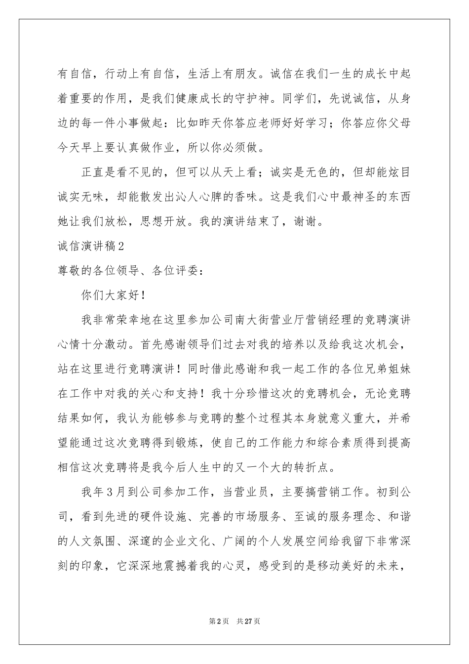 诚信演讲稿汇编15篇_第2页