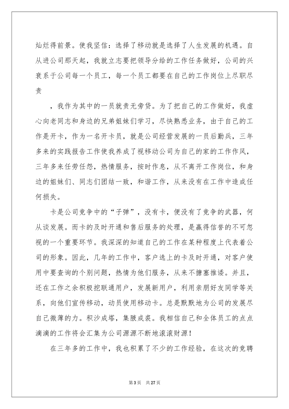 诚信演讲稿汇编15篇_第3页